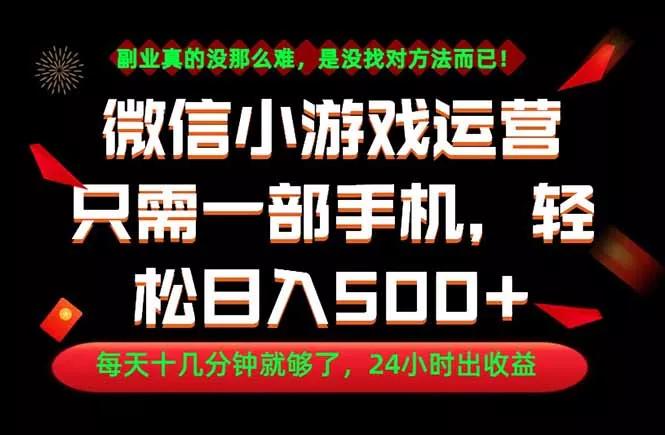 副业首选!一部手机轻松日入500+,每天十几分钟就够了,长期稳定!-知云阁资源站