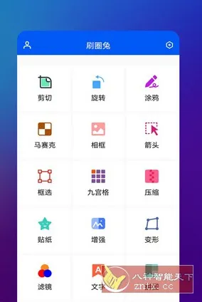 刷圈兔 V9.6.0高级版-知云阁资源站