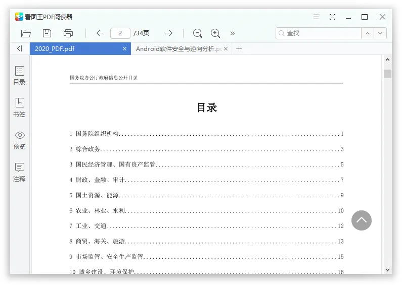 2345看图王v13.4.0.12514 纯净版-知云阁资源站