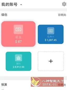 Money Manager轻松记账 v11.2 专业版-知云阁资源站