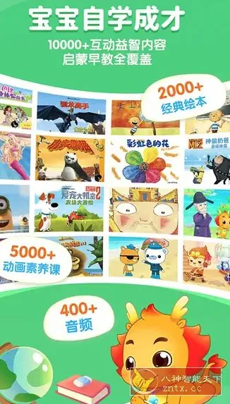 小伴龙v10.3.7高级版-知云阁资源站