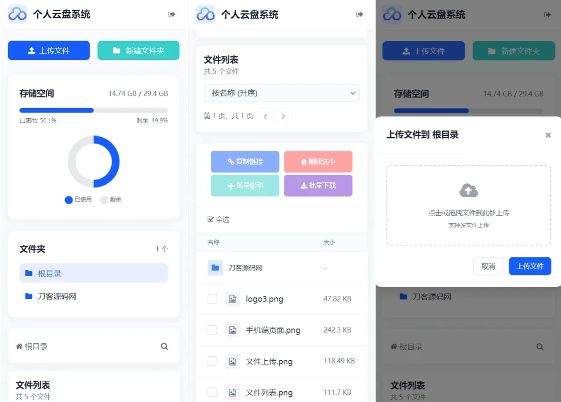 全新轻量化个人云盘系统源码 云盘存储系统源码PC+H5自适应-知云阁资源站
