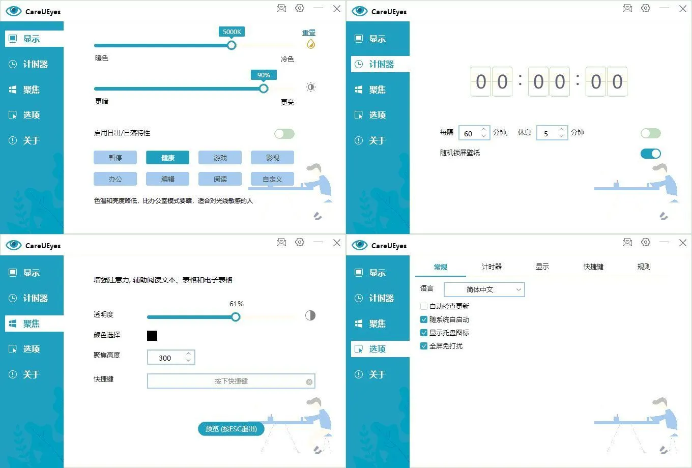 护眼小工具CareUEyes v2.5.1.0便携版-知云阁资源站