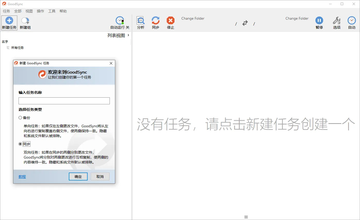 Goodsync Enterprise v12.11.3.3高级版-知云阁资源站