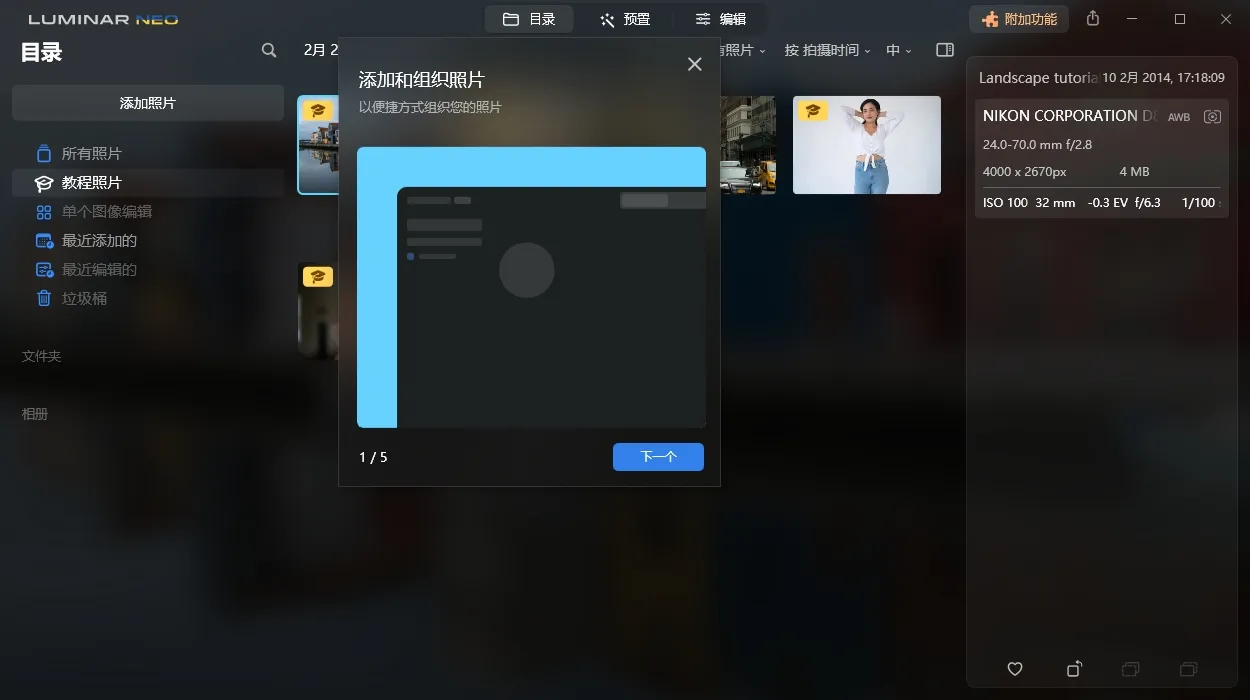 Luminar Neo v1.26.0便携版-知云阁资源站