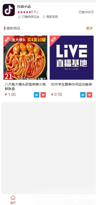 抖音小店全新完整版h5商城网站源码 H5商城系统源码 亲测 附教程-知云阁资源站