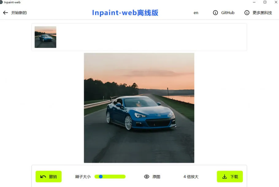 本地离线处理，4倍图片超分+AI涂抹去水印！Github上热门神器，免费高清修复图一键搞定！Inpaint-Web-知云阁资源站