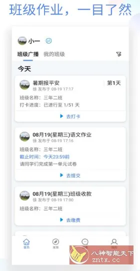 班级小管家 v3.6.7纯净版-知云阁资源站