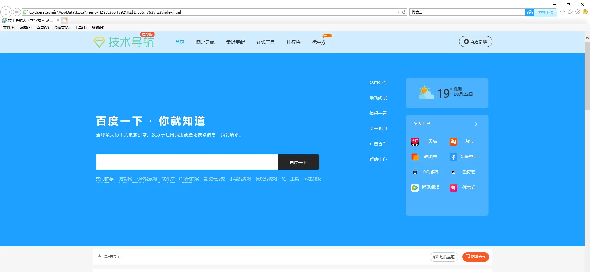 技术导航清新美化网站源码-知云阁资源站