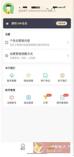 挪呗 v2.0.1 高级版 –专注于短信提醒的工具-知云阁资源站