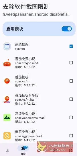 去除软件截图限制xp模块 v1.2-知云阁资源站