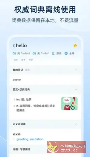 欧路词典 v25.10.2会员版-知云阁资源站