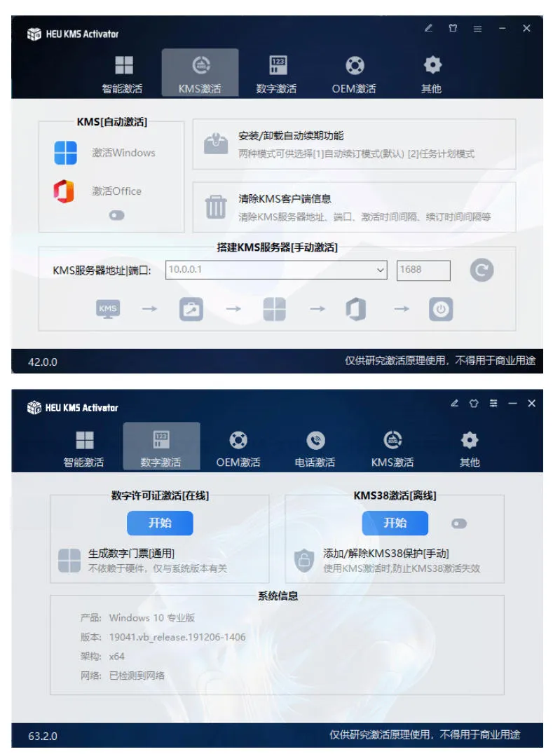 一键激活Win系统和Office办公软件，最强电脑激活KMS HUE工具，免费永久可用，支持win系统使用-知云阁资源站