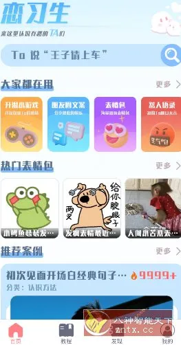 恋*生v1.0高级版-知云阁资源站