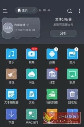 ES File Explorer ES文件浏览器 v4.4.3.3高级版-知云阁资源站