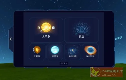 Solar System Scope 天文模拟 v3.2.11高级版 –手机实时查看太阳系及夜空-知云阁资源站