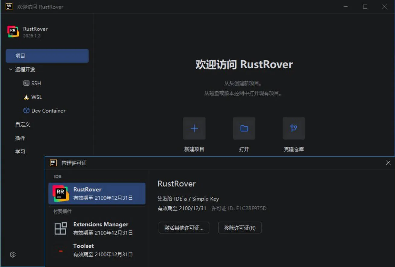 RustRove v2026.1.2 直装特别版-知云阁资源站
