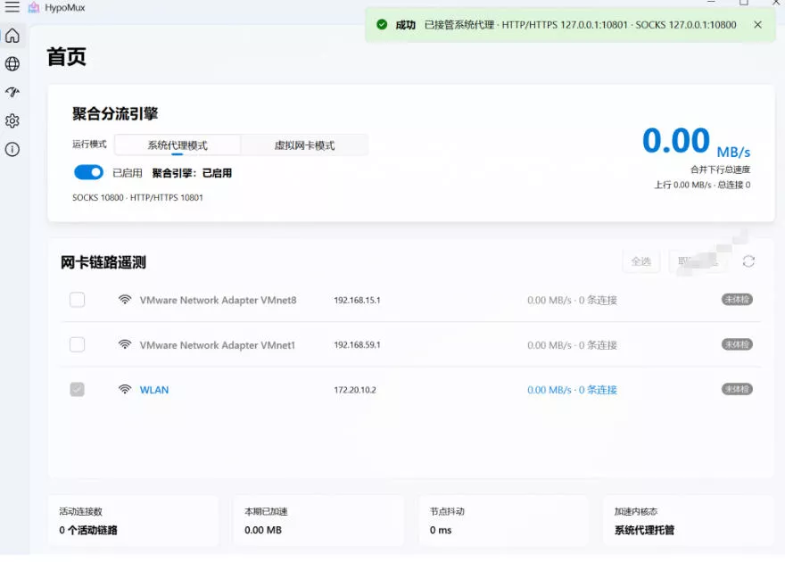 Github开源黑科技！多网卡网速聚合加速工具，一键让你的电脑网速起飞，这感觉也太爽了HypoMux-知云阁资源站