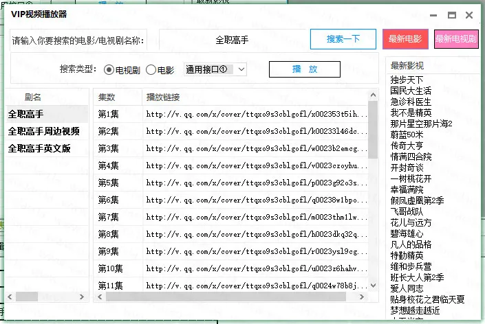 最新VIP视频解析源码 支持搜索-知云阁资源站