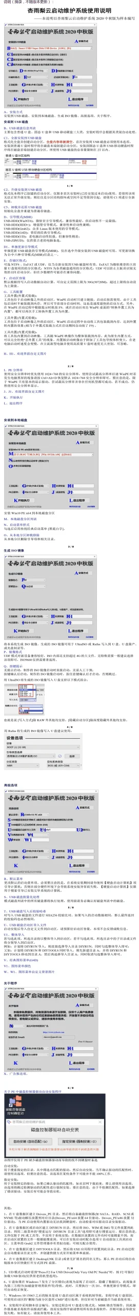 杏雨梨云USB启动维护系统2026端午版-知云阁资源站
