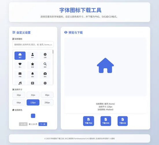 字体图标生成和下载工具HTML源码-知云阁资源站