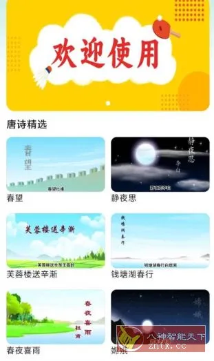 唐诗三百首助手1.1.0免费版-知云阁资源站