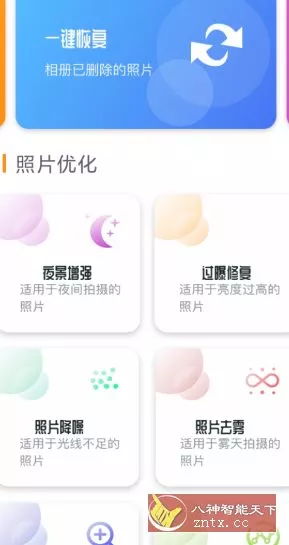 手机照片恢复还原v1.0.0高级版-知云阁资源站