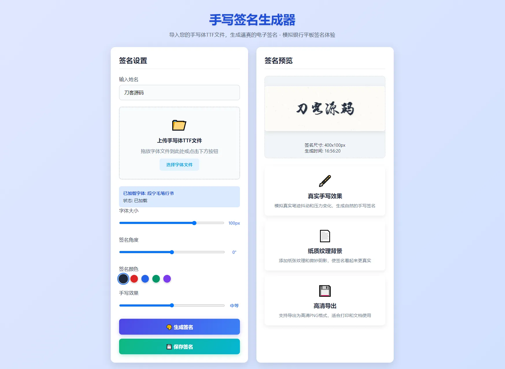 手写签名生成器源码/仿真手写字迹-知云阁资源站
