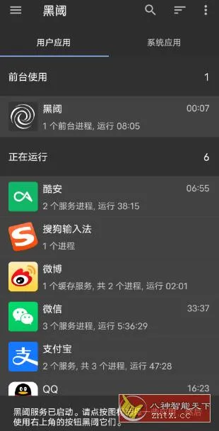 黑阈 4.2.26谷歌版 –后台app禁用神器-知云阁资源站