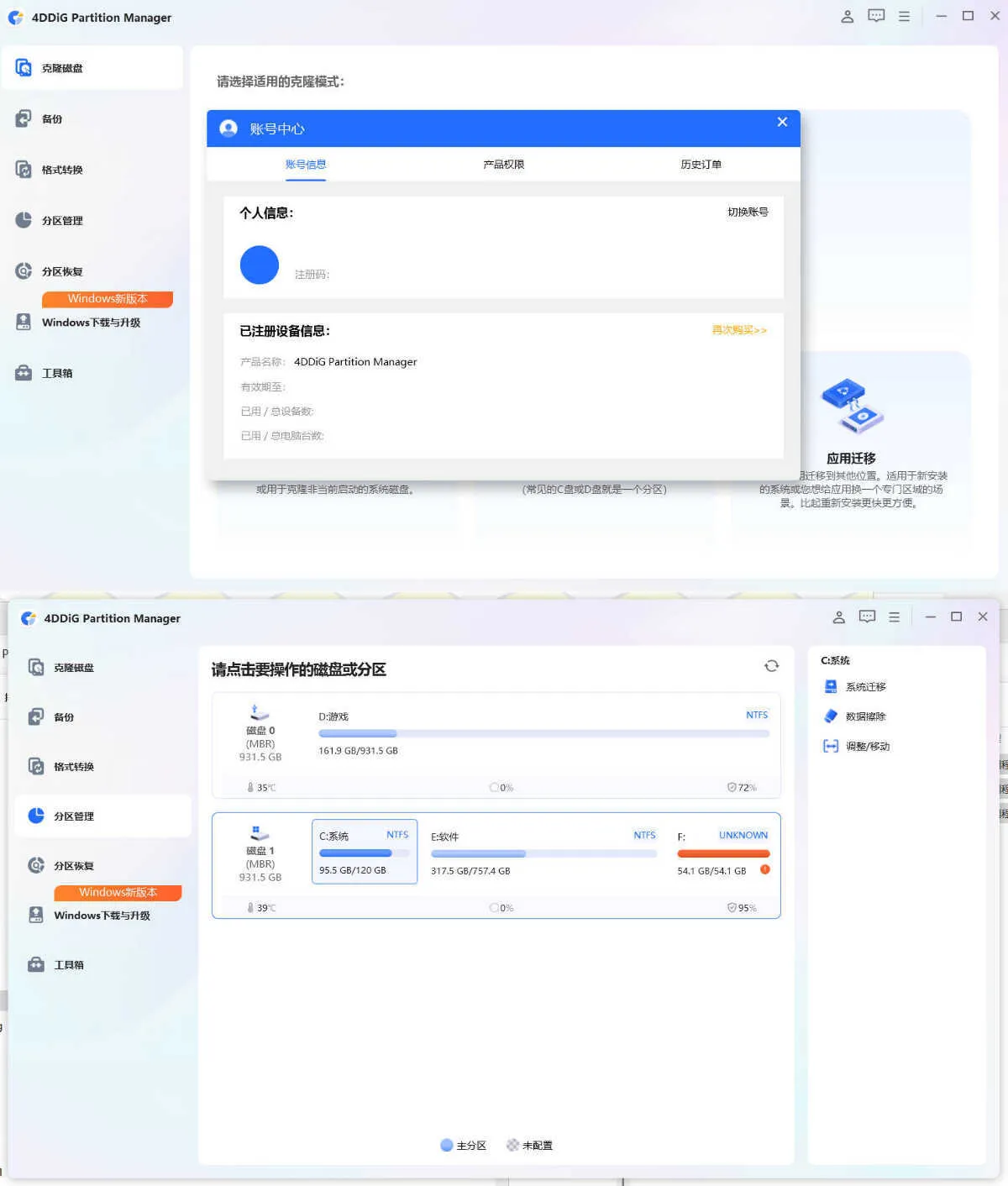4DDiG Partition Manager v4.1.0.22高级版-知云阁资源站