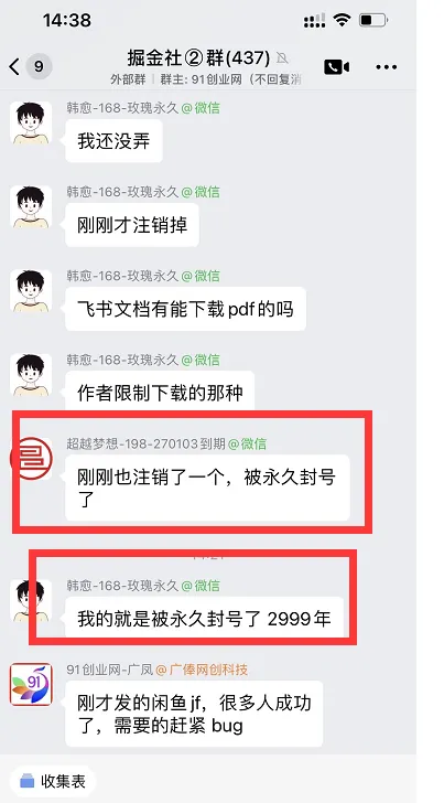 （18173期）闲鱼永久解封教程，最新BUG，赶紧冲，别等和谐了-知云阁资源站