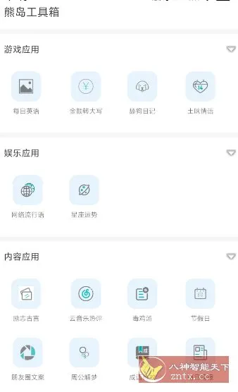 熊岛工具箱1.2清爽版-知云阁资源站