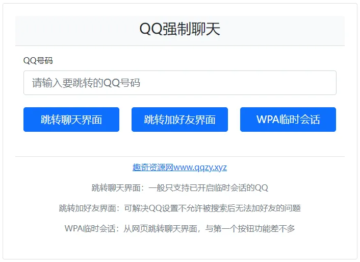 QQ强制聊天/加好友/临时会话接口跳转单页HTML源码-知云阁资源站