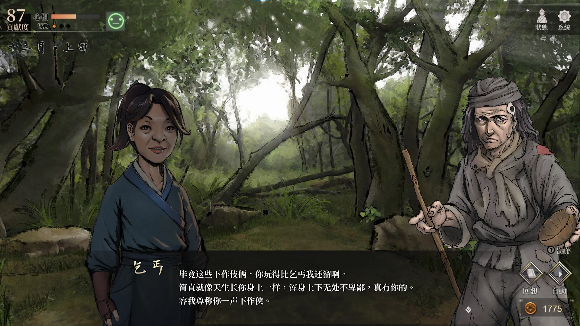 活侠传/Legend of Mortal-知云阁资源站