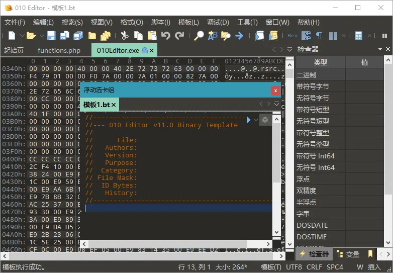 十六进制编辑器010 Editor v16.0.3汉化绿色版-知云阁资源站