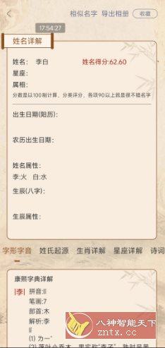 易学起名测名v2.1.1高级版-知云阁资源站