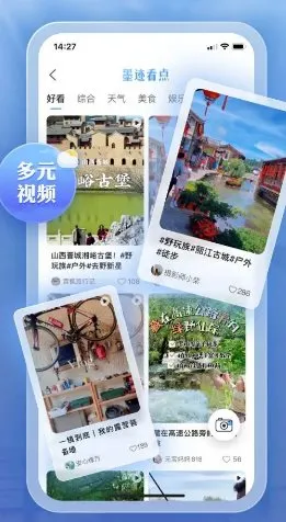 墨迹天气 v9.0928.02高级版-知云阁资源站