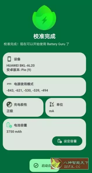 Battery Guru 电池大师v2.4.9.2-beta1 高级版-知云阁资源站