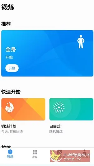 Seven 7分钟锻炼挑战v9.24.2高级版-知云阁资源站