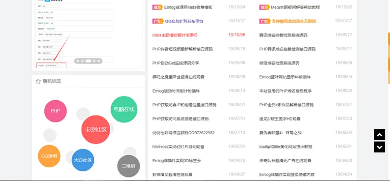 Emlog最新付费模板带会员-知云阁资源站