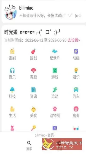 bilimiao2 哔哩猫v2.4.7 –第三方增强功能版哔哩哔哩-知云阁资源站