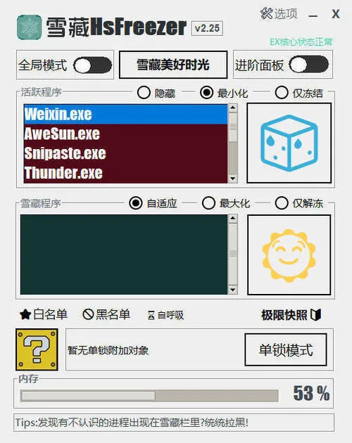 游戏冻结软件 雪藏HsFreezer v2.25-知云阁资源站