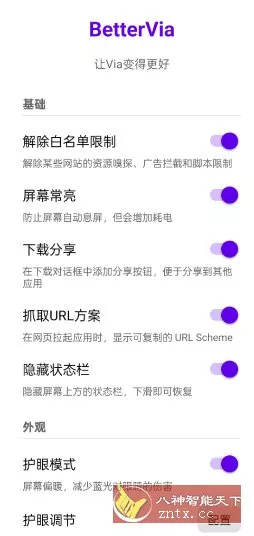 Via浏览器v7.2.0.b11.04c6544f内置模块-知云阁资源站