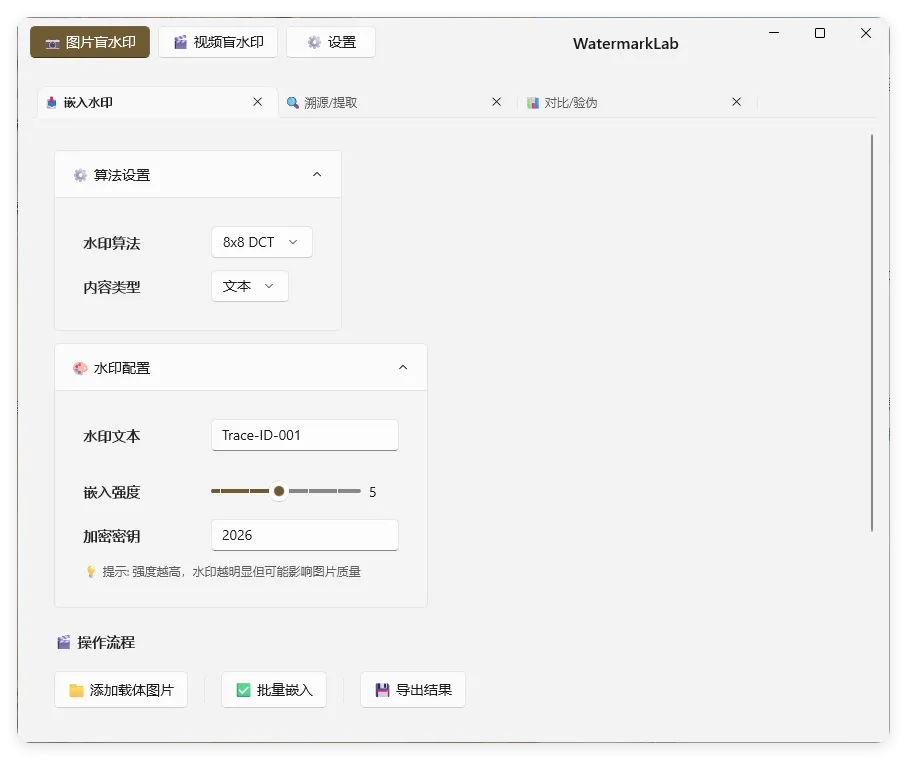 图片打水印 盲水印 嵌入 溯源 对比等-知云阁资源站