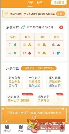 万年历 V2.3.0 会员版-知云阁资源站