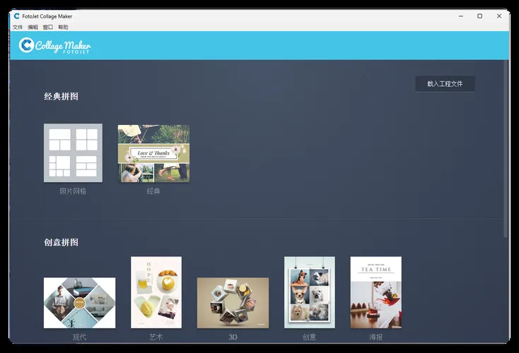 拼图工具FotoJet Collage Maker 1.3.7绿色版-知云阁资源站
