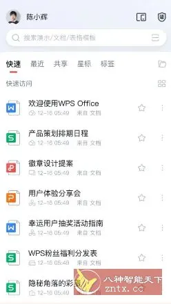 WPS Office v18.21.2高级版-知云阁资源站