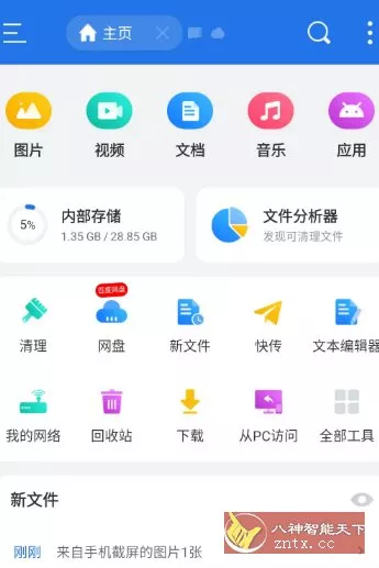 ES文件浏览器 v4.4.3.7高级版-知云阁资源站