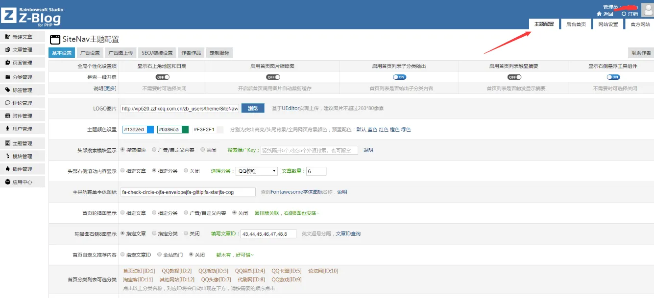 价值108元的Z-Blog导航源码-知云阁资源站