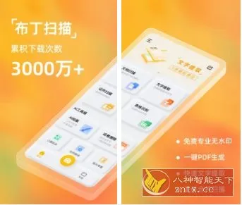 布丁扫描v3.6.1.0高级版-知云阁资源站